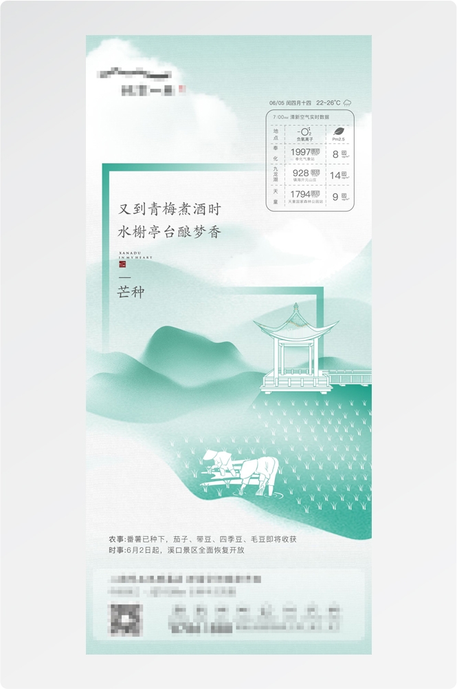 二十四24节气小麦芒种海报宣传插画 (15)