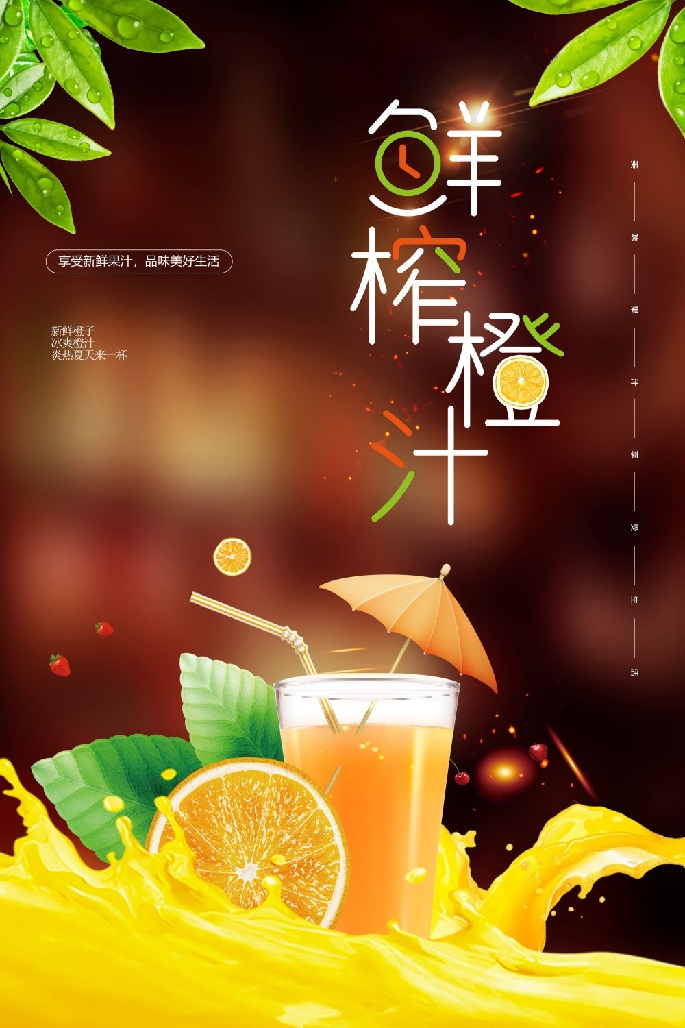 餐饮美食海报橙子鲜榨橙汁果汁饮料促销宣传素材 (11)