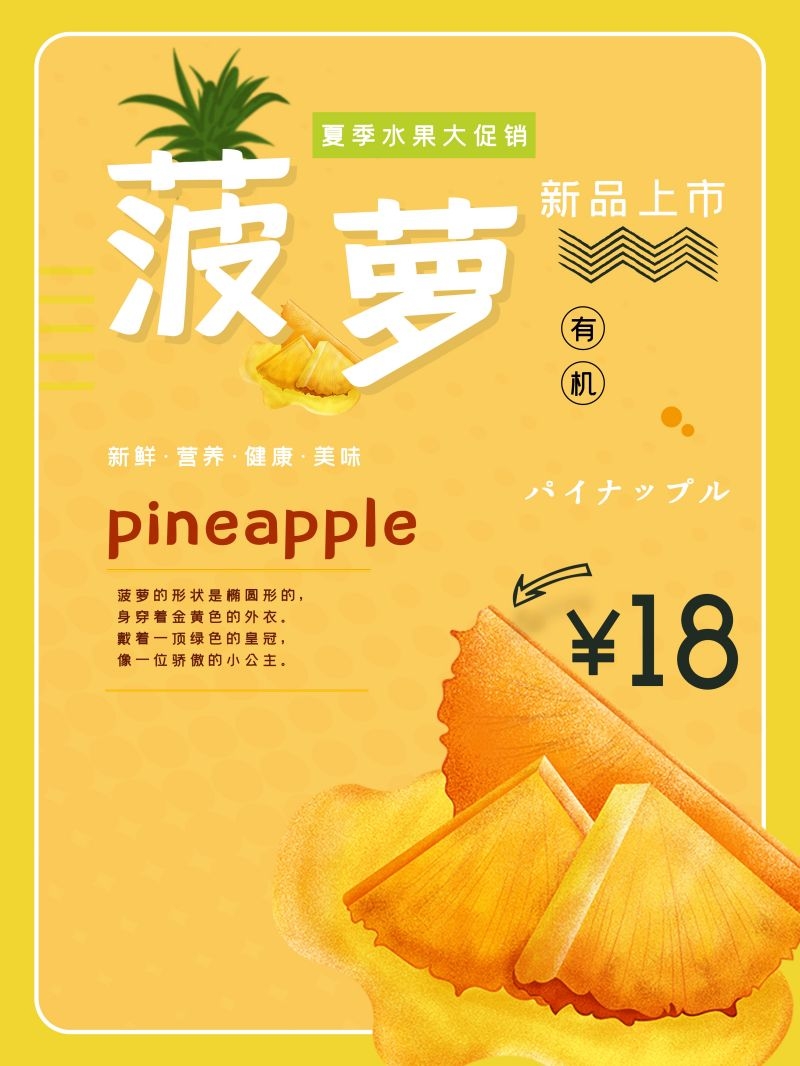 新鲜菠萝海报展板背景促销宣传素材 (24)