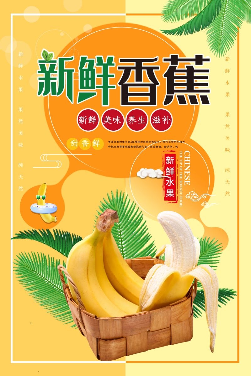 新鲜香蕉海报展板背景促销宣传素材 (24)