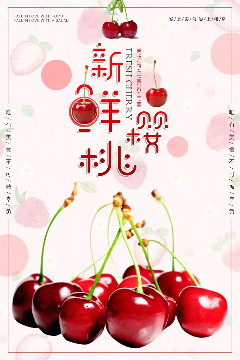 新鲜的樱桃促销宣传单海报展板背景广告设计素材 (10)