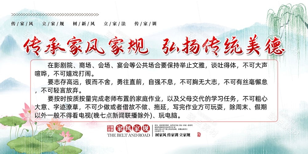 中国风家规家风家教社区宣传展板传统美德家训海报图片素材