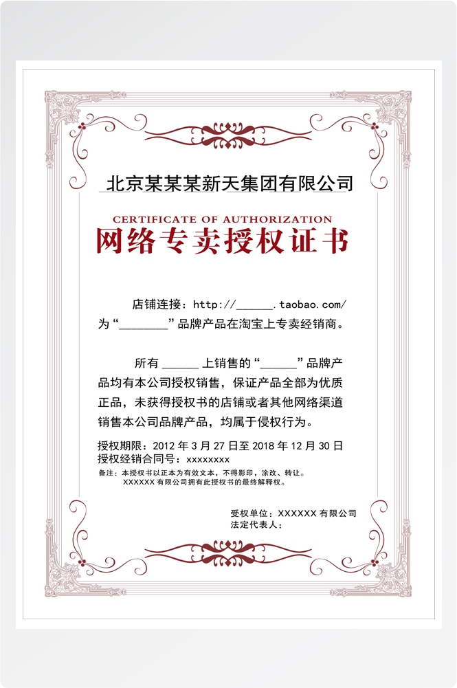 竖版商业代理授权书荣誉毕业聘证书奖状psd分层模板设计素材 (83)