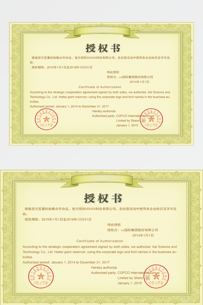 横版商业代理授权书荣誉毕业聘证书奖状psd分层模板设计素材