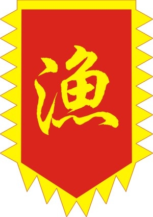 仿古旗子旗帜古代战旗旌旗狼牙旗龙舟旗帜幡旗酒旗模板CDR矢量素材 (8)