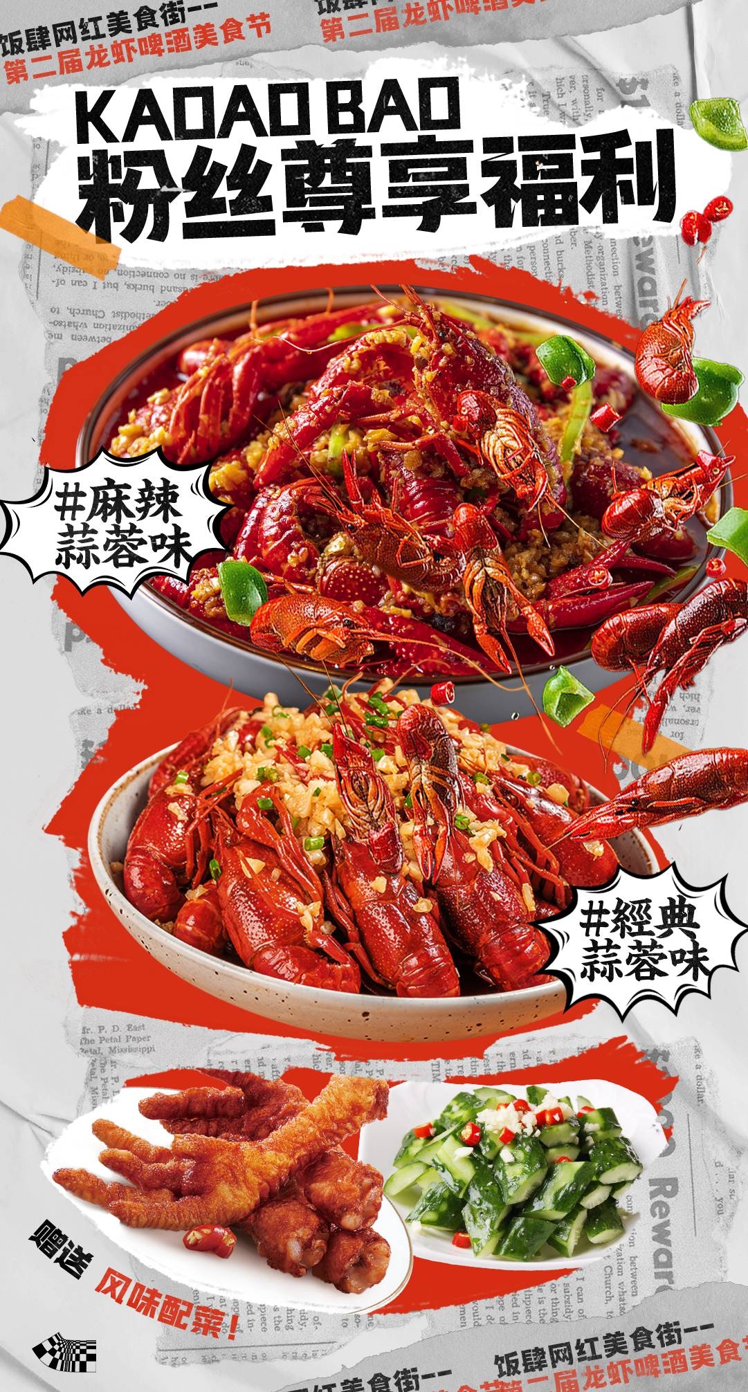 小龙虾宣传展板海报