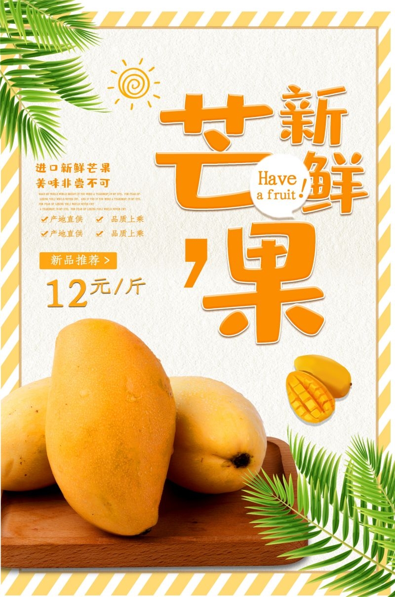 餐饮美食海报背景芒果芒果汁促销宣传单广告设计素材 (24)