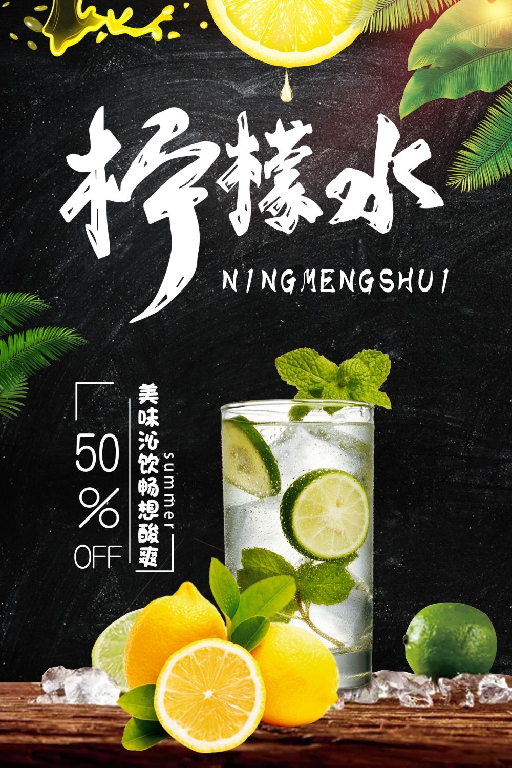 酷爽柠檬水饮品促销宣传单海报背景模板 (25)