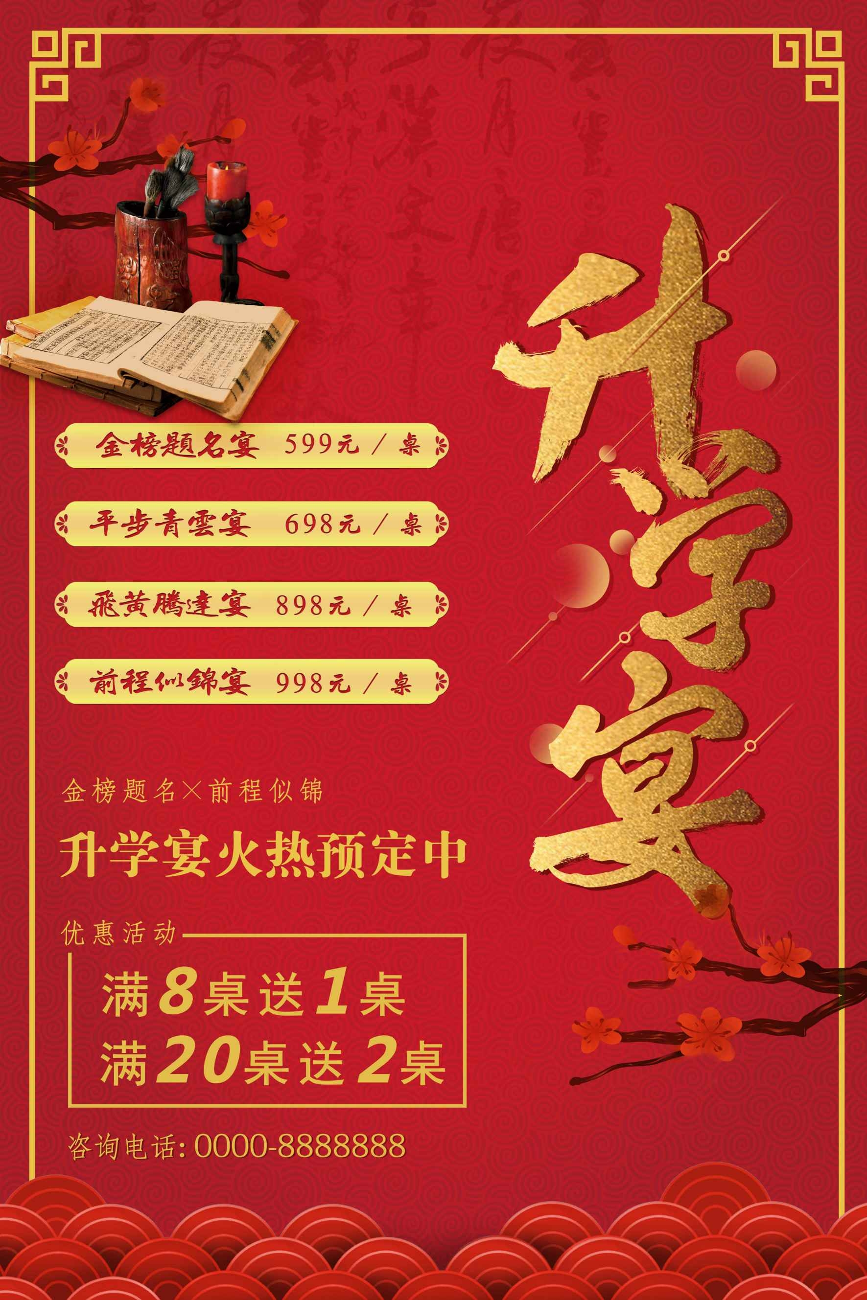 升学宴谢师宴海报展板易拉宝