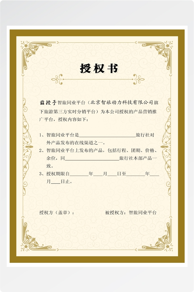 竖版商业代理授权书荣誉毕业聘证书奖状psd分层模板设计素材