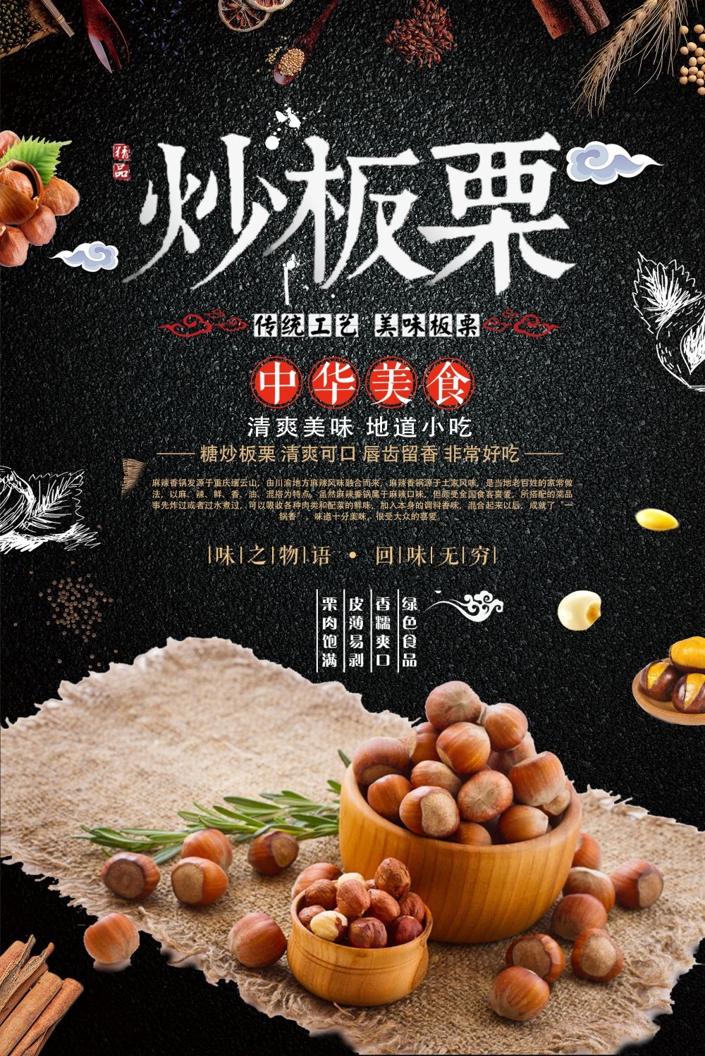 干果坚果糖炒板栗板栗促销宣传广告设计海报模板素材 (19)