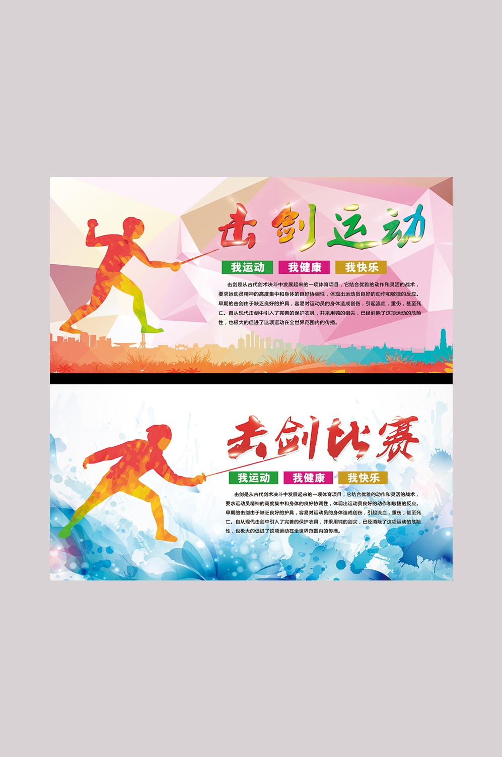 击剑运动比赛展板背景