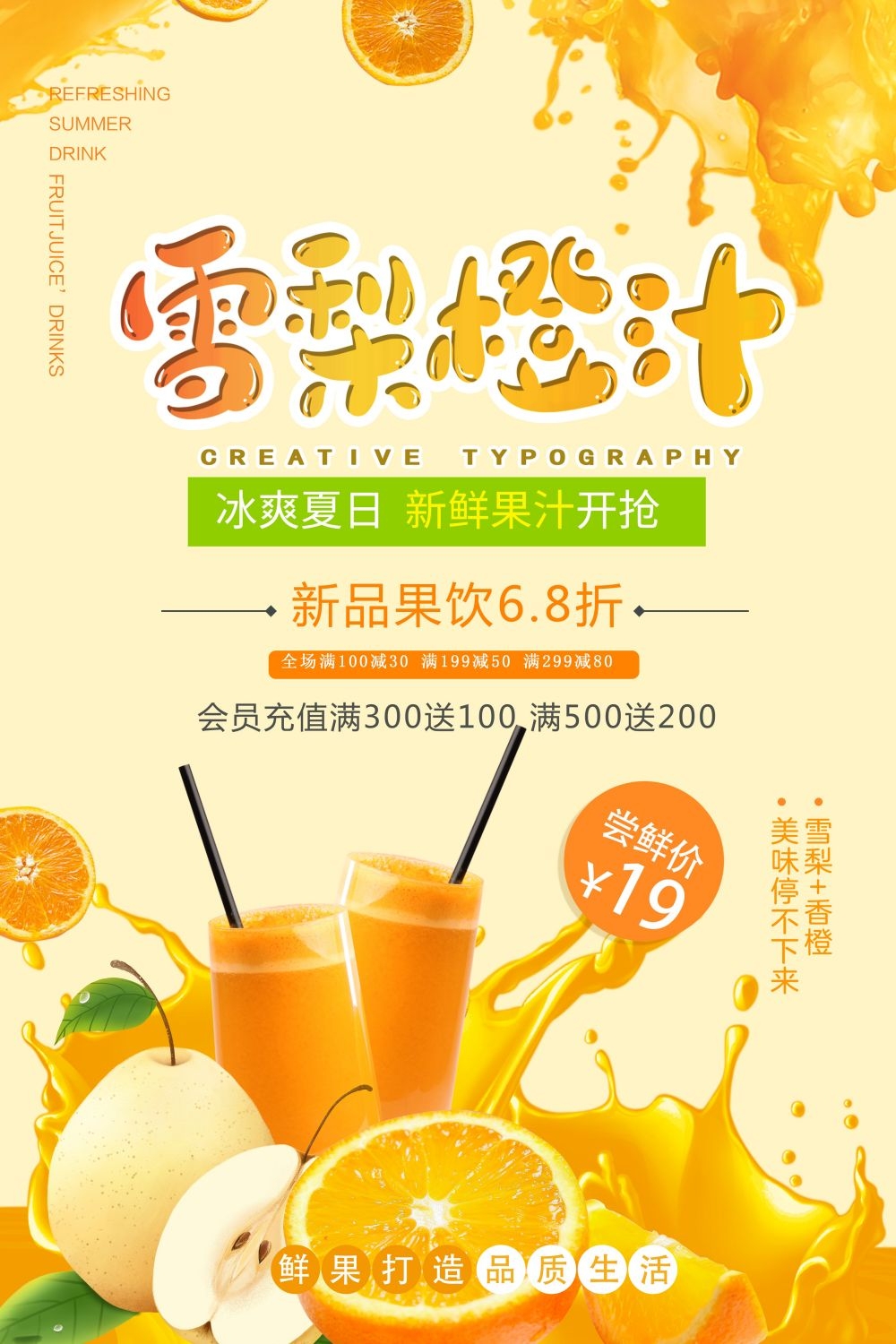 餐饮美食海报橙子鲜榨橙汁果汁饮料促销宣传素材 (46)