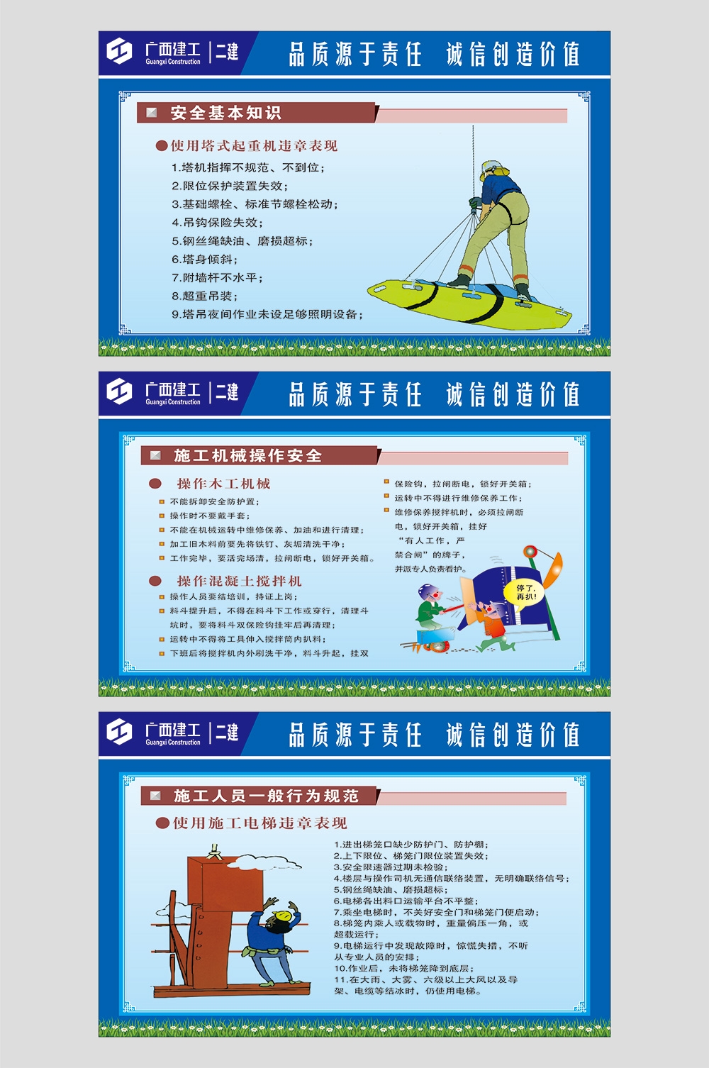 工地安全生产知识漫画围墙围挡展板施工标语海报宣传栏素材61