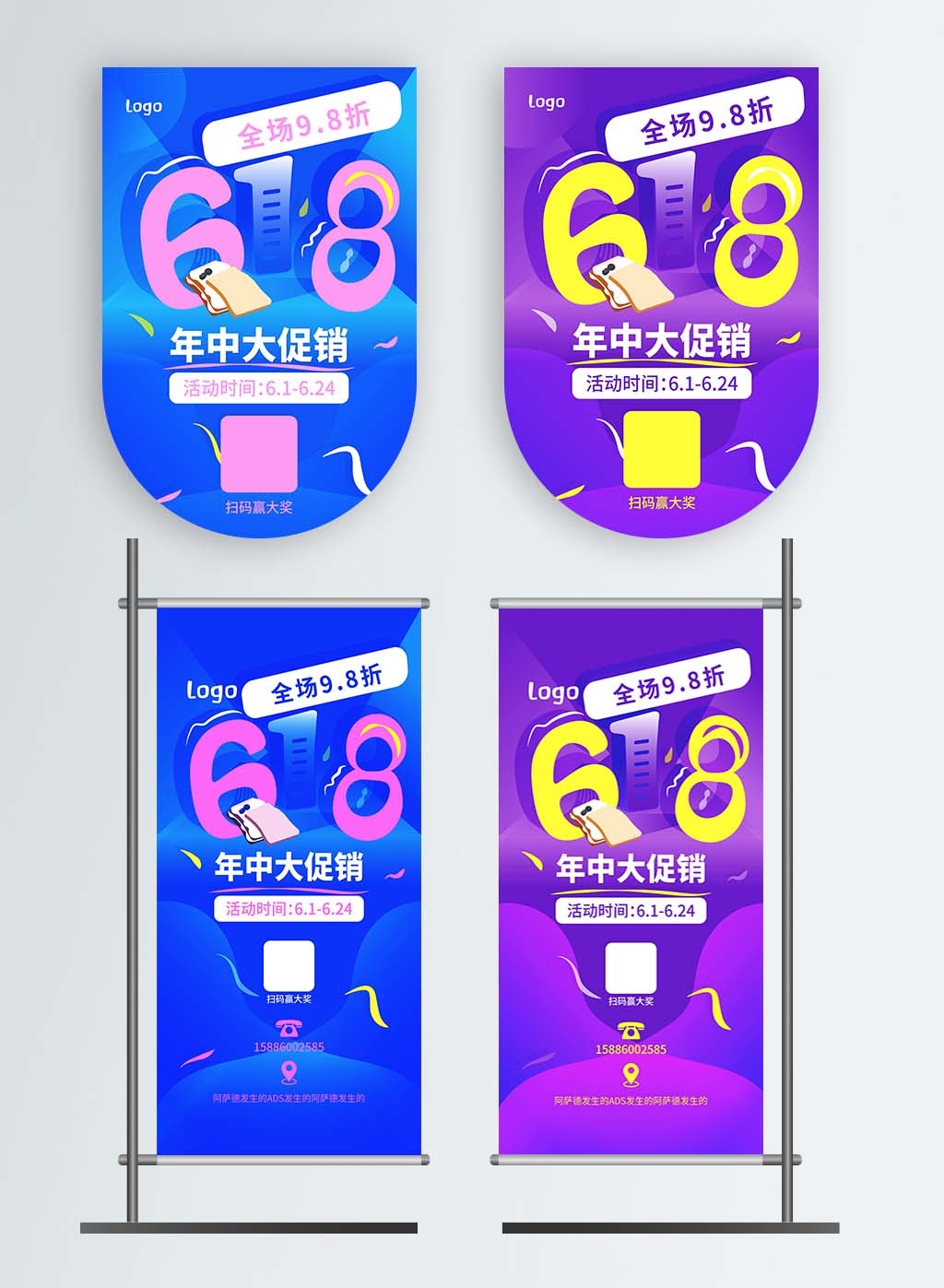 电商超市年中大促618吊旗道旗素材模板23