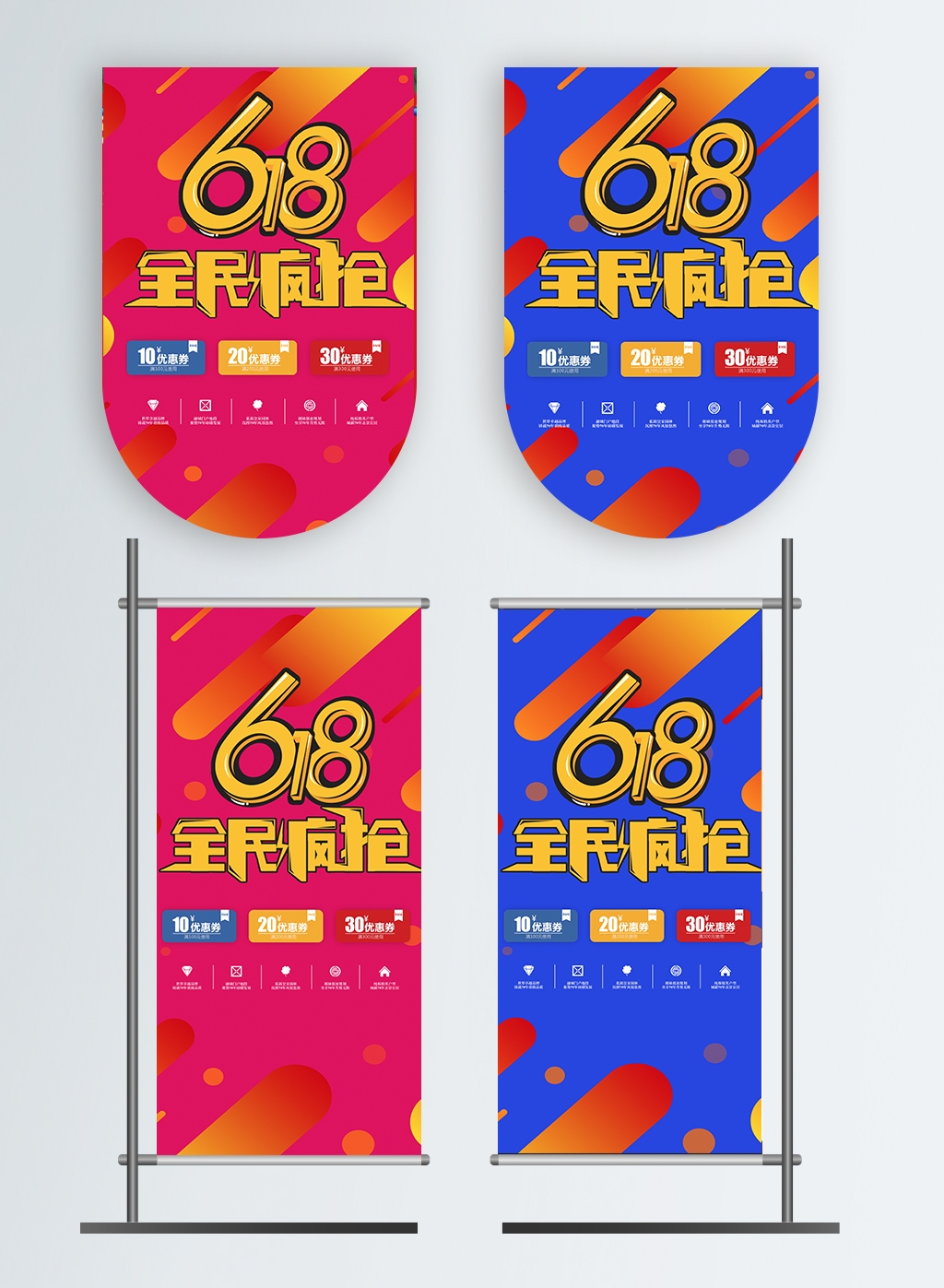 电商超市年中大促618吊旗道旗素材模板14