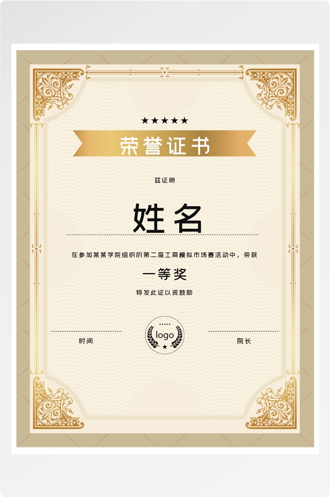 竖版商业代理授权书荣誉毕业聘证书奖状psd分层模板设计素材