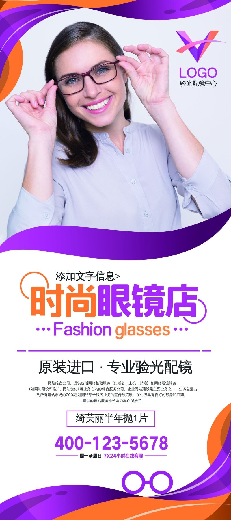 眼镜店配眼镜展架易拉宝广告设计素材 (5)