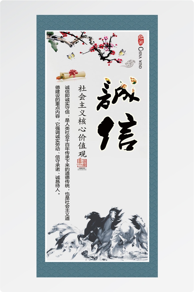 社会主义核心价值观挂画诚信1