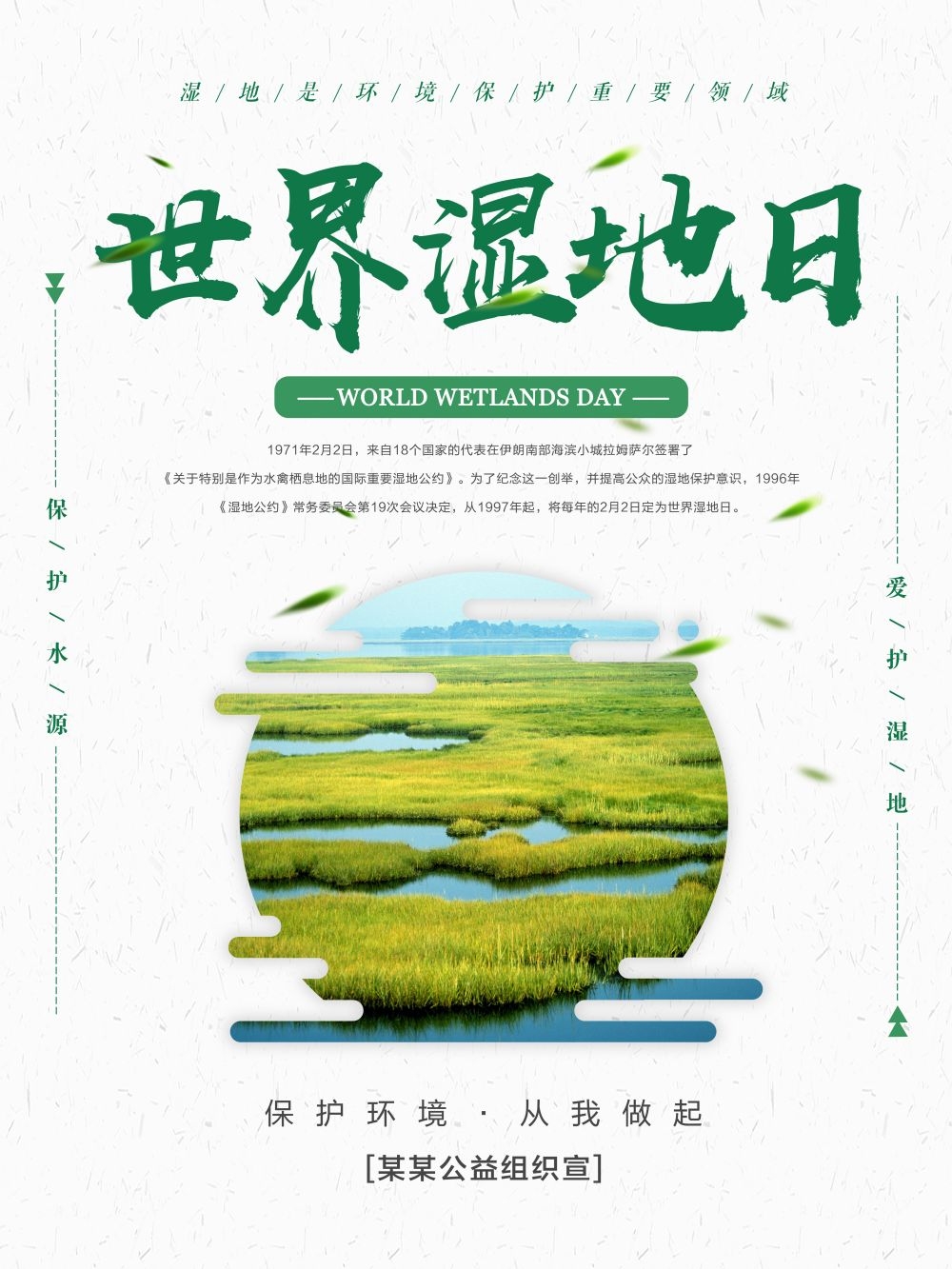 湿地日保护湿地环保促销宣传单广告设计素材 (21)