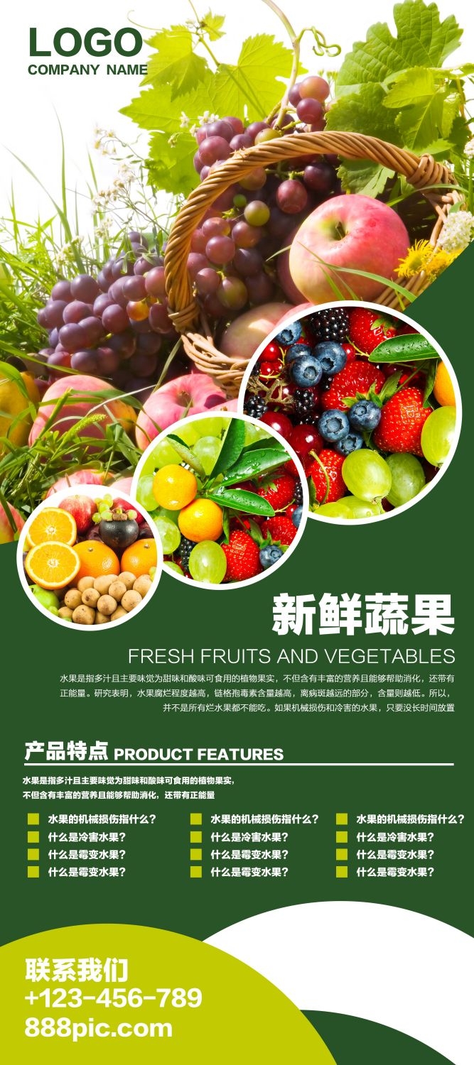 水果蔬菜饮料海报展架易拉宝设计素材 (6)