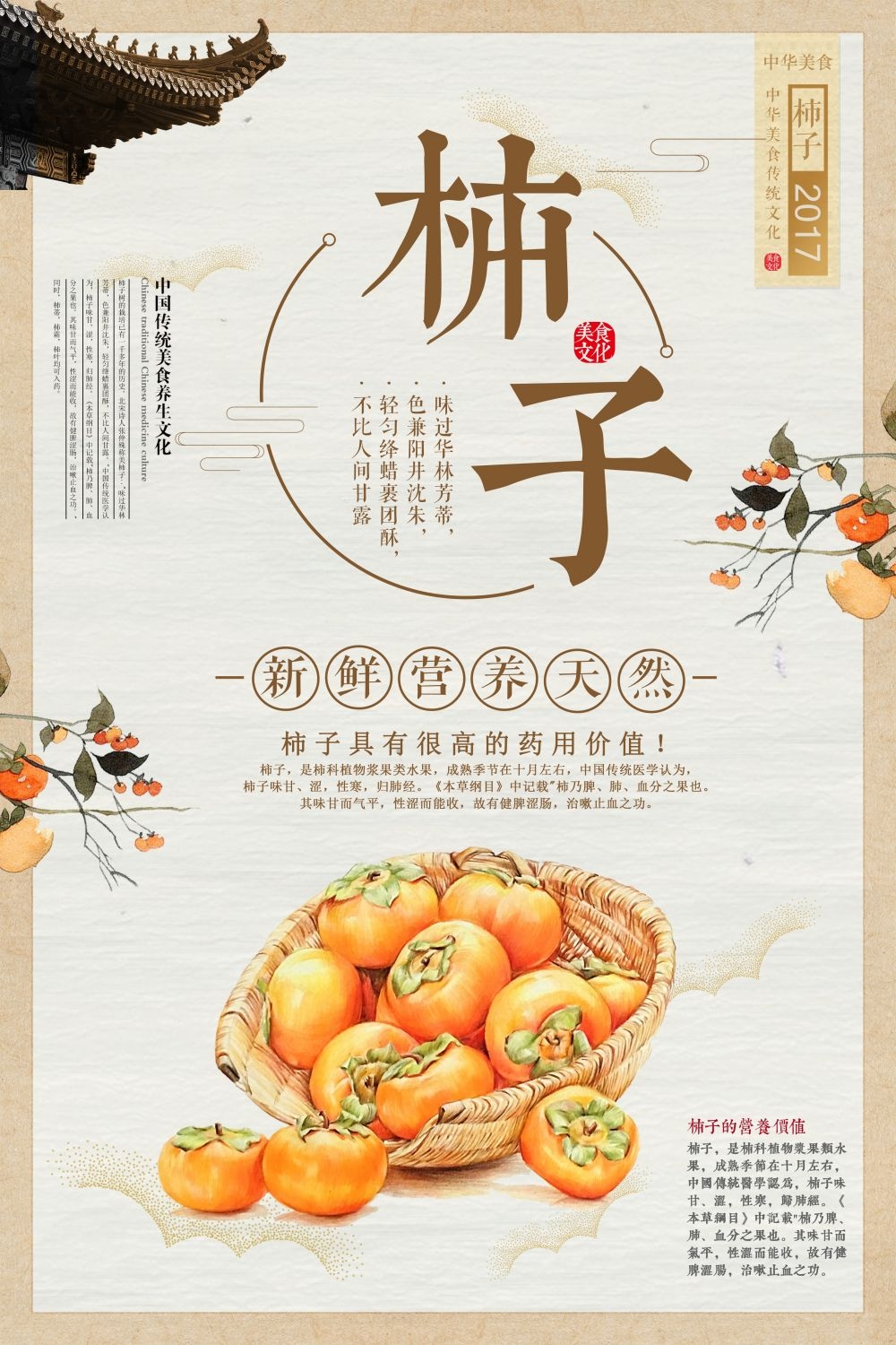 柿子熟了新鲜果蔬水果促销海报展板 (9)