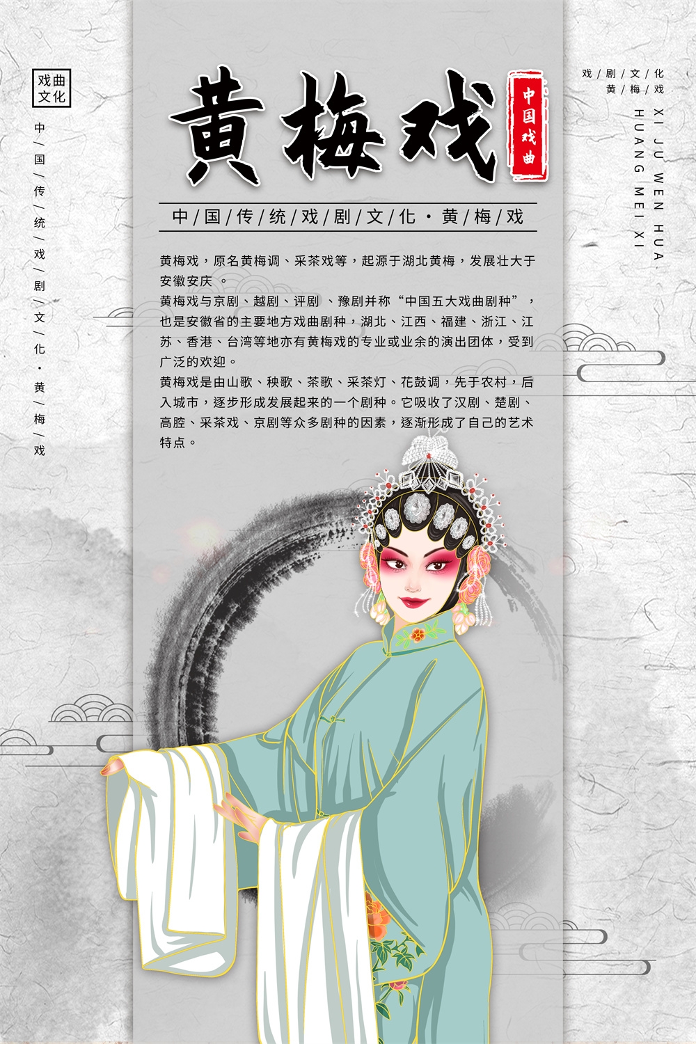 竖版中国传统艺术昆曲粤剧国粹京剧戏曲文化展板海报
