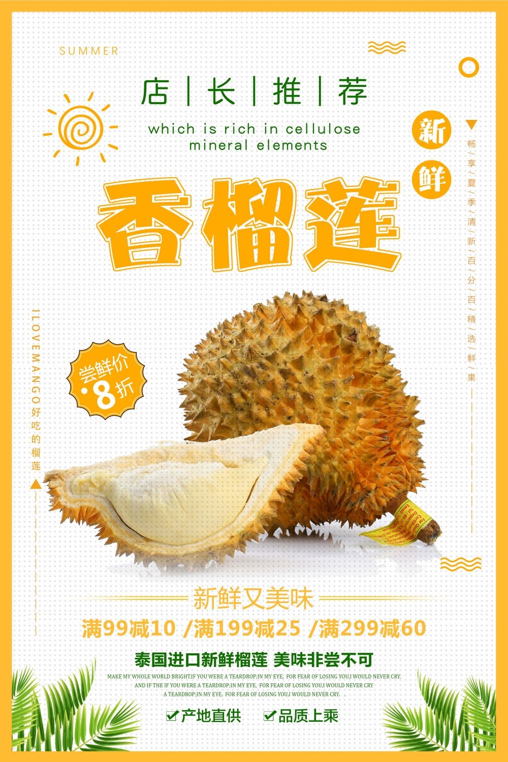 海报背景榴莲肉榴莲促销宣传单广告设计素材 (40)