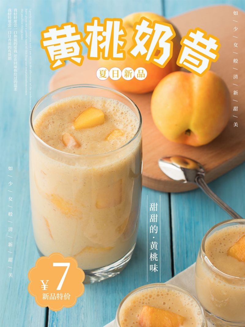 新鲜黄桃海报展板背景促销宣传素材 (18)