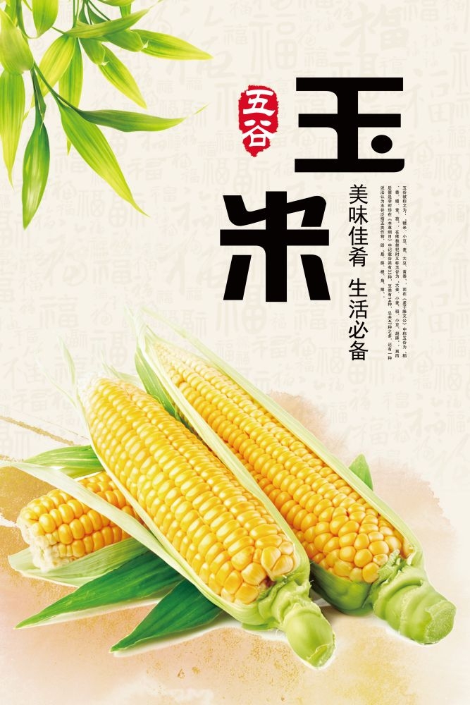 商超灯箱玉米海报