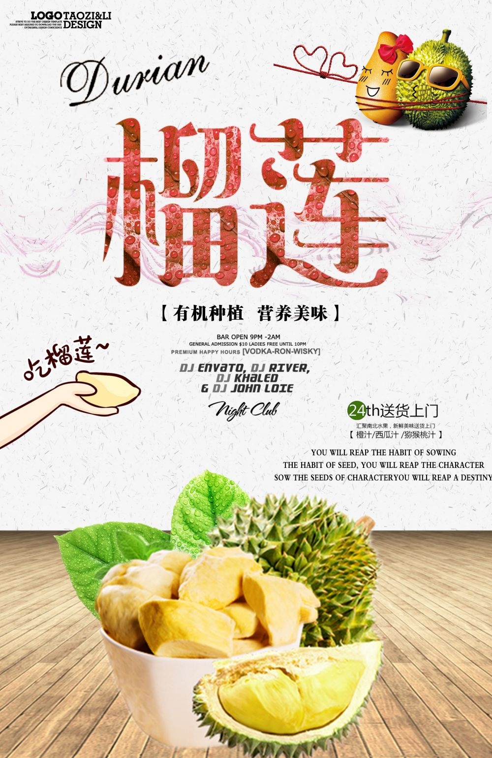 海报背景榴莲肉榴莲促销宣传单广告设计素材 (4)