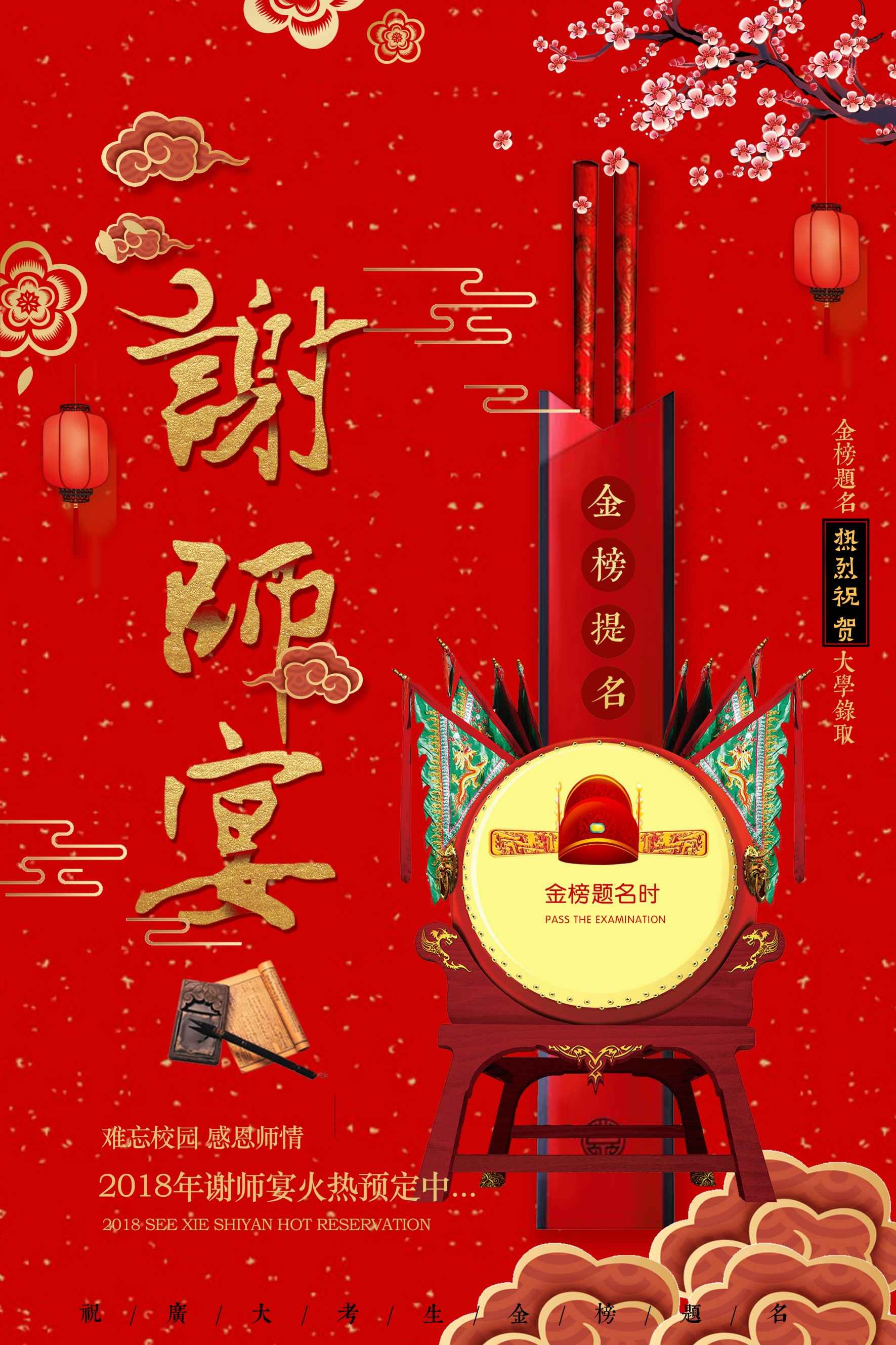 升学宴谢师宴海报展板易拉宝 (31)