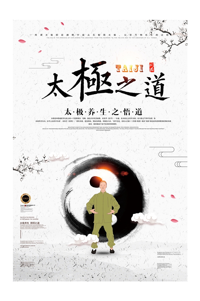 中国风水墨太极拳海报展板