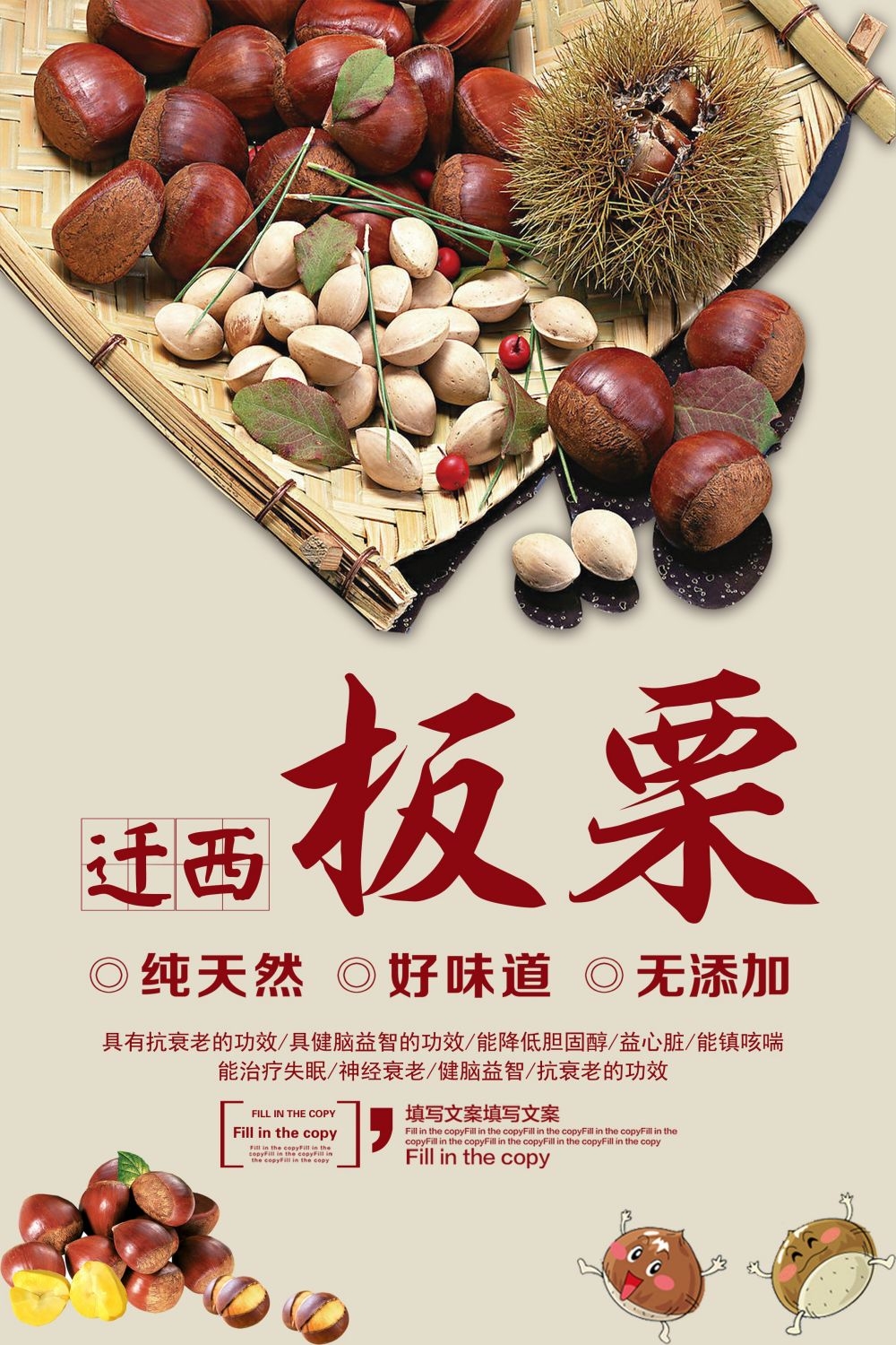 干果坚果糖炒板栗板栗促销宣传广告设计海报模板素材 (7)