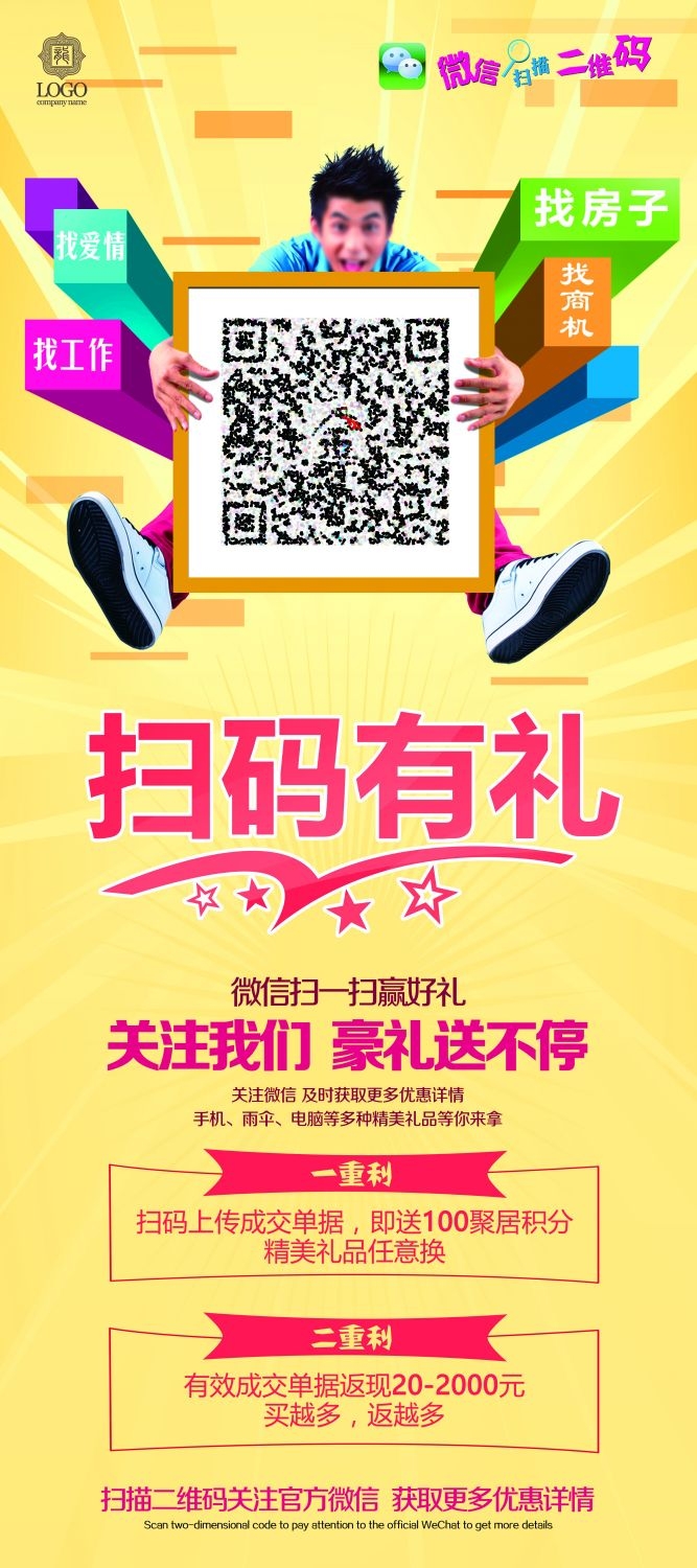 二维码扫描扫码有礼展架易拉宝素材 (11)