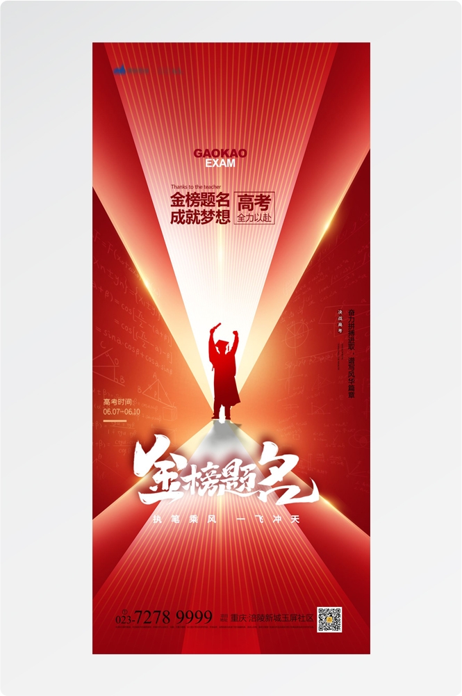 高考金榜题名插画海报易拉宝 (20)