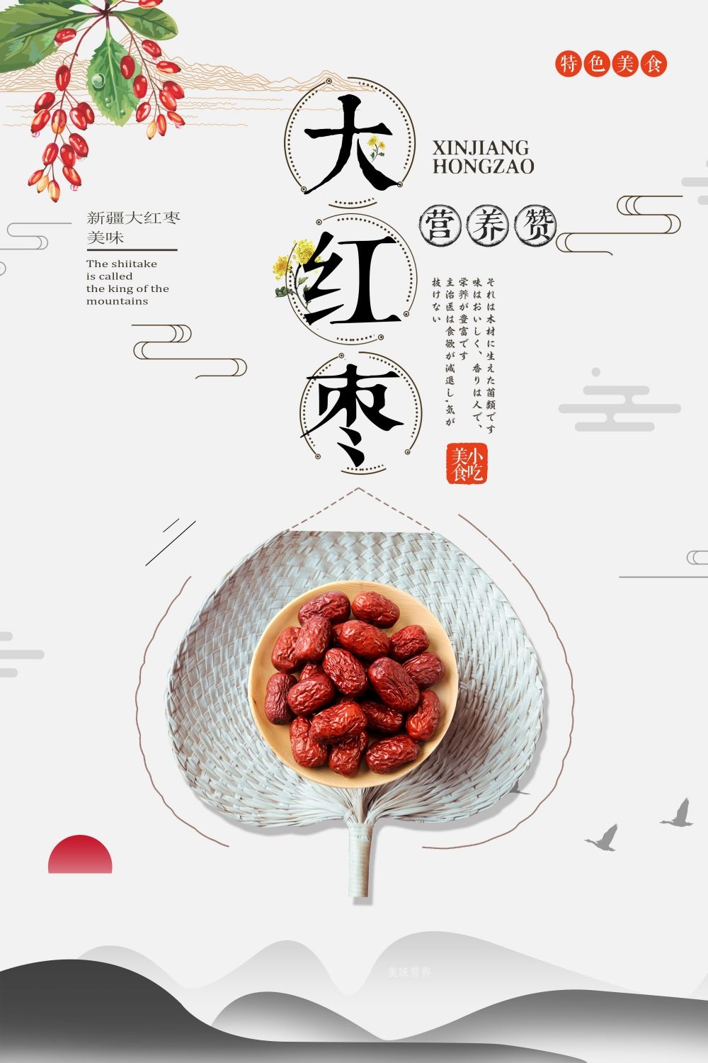 红枣鲜水果干果促销宣传单海报背景模板 (16)