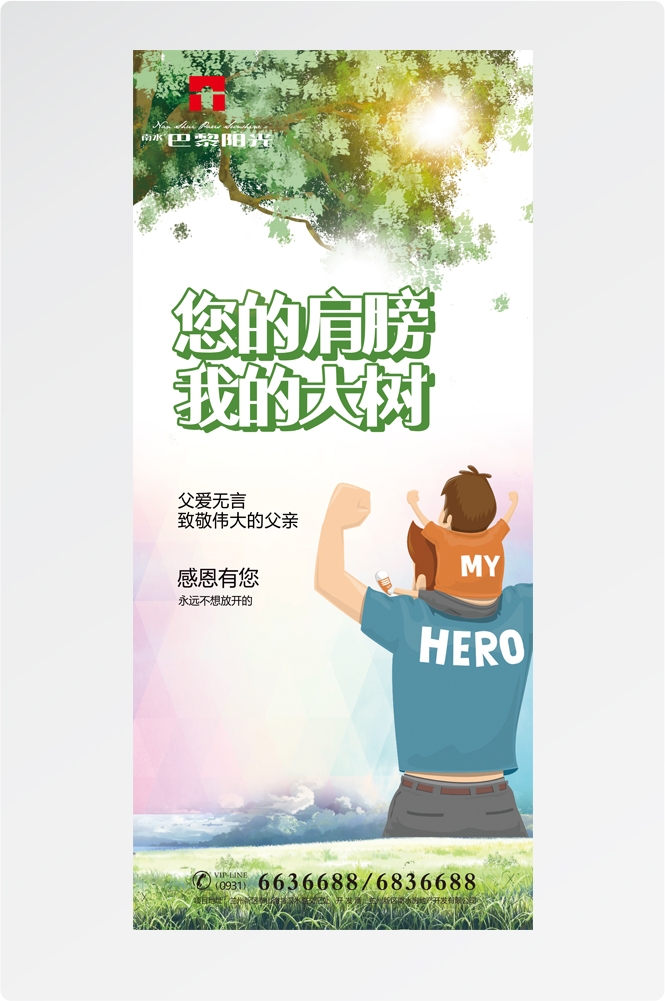 手绘插画风父亲节海报易拉宝 (11)