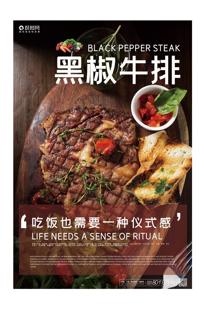 菲力章式牛排宣传海报