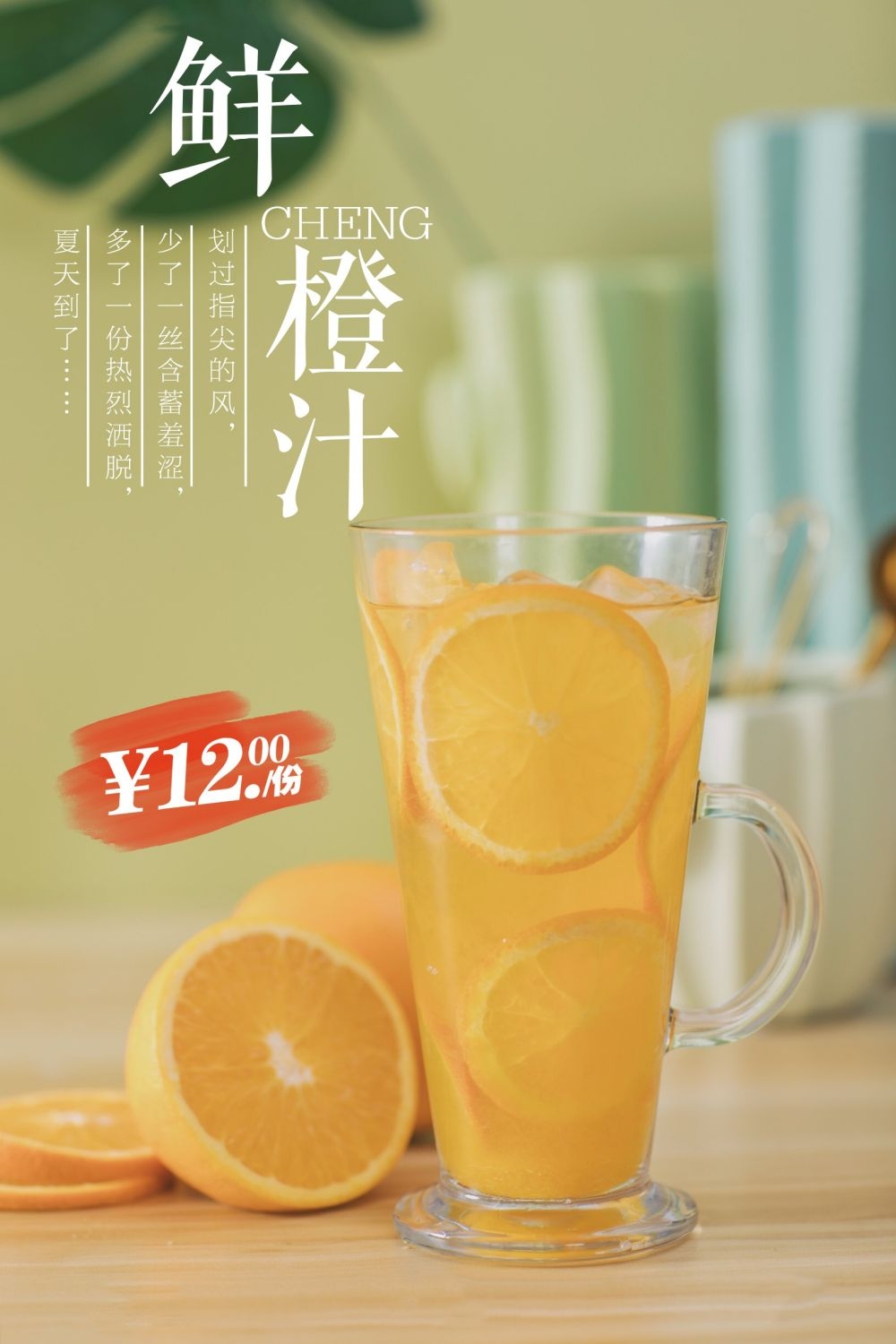 餐饮美食海报橙子鲜榨橙汁果汁饮料促销宣传素材 (12)