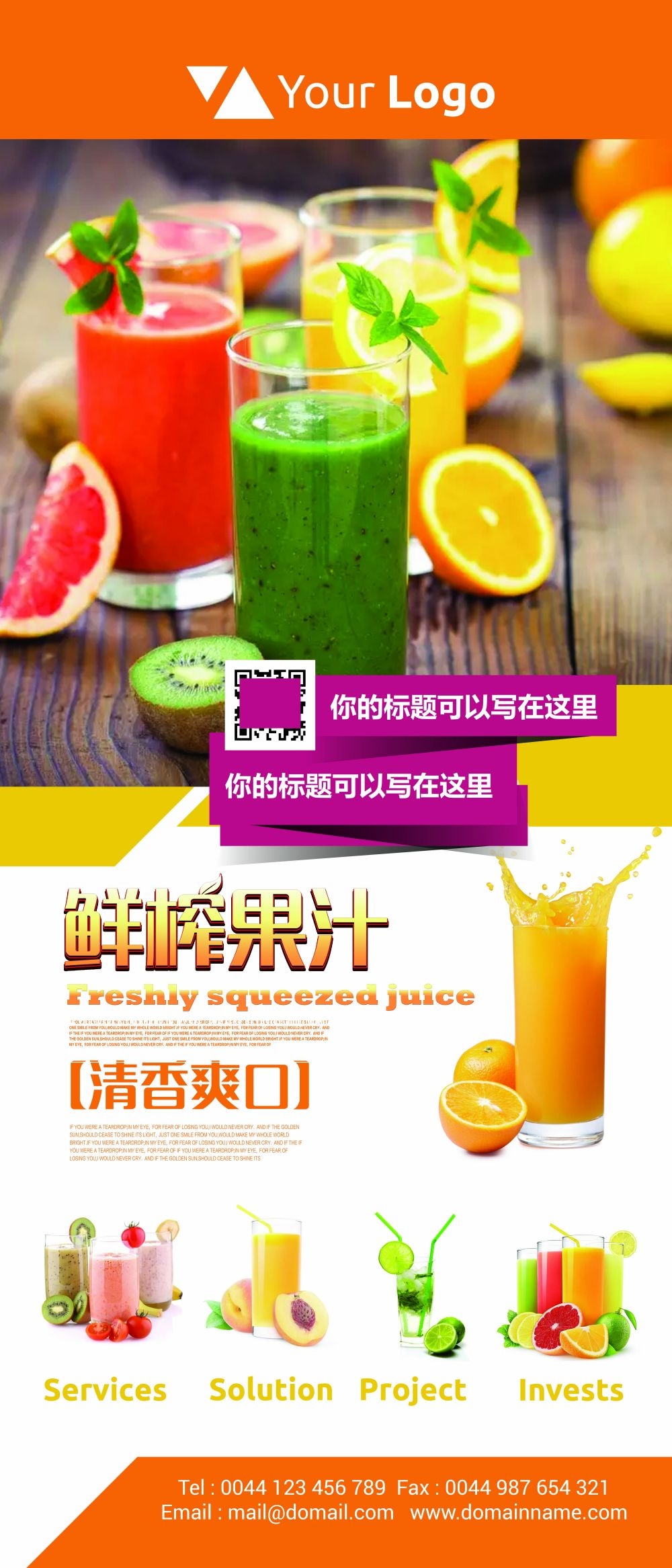 果汁饮料海报展架易拉宝设计素材 (3)
