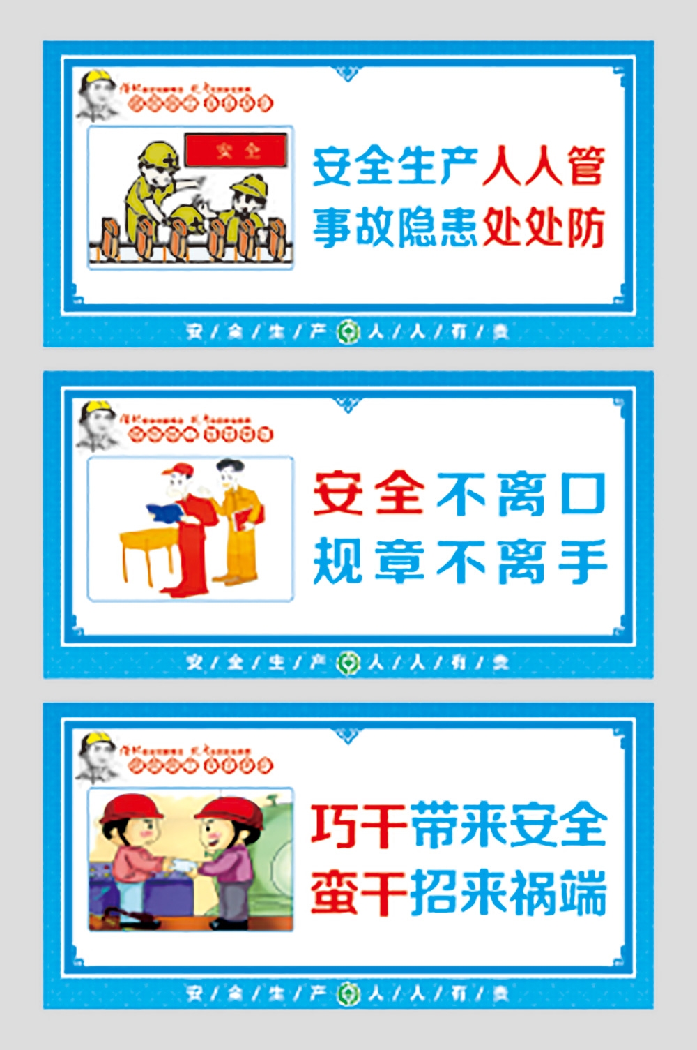 工地安全生产知识漫画围墙围挡展板施工标语海报宣传栏素材37