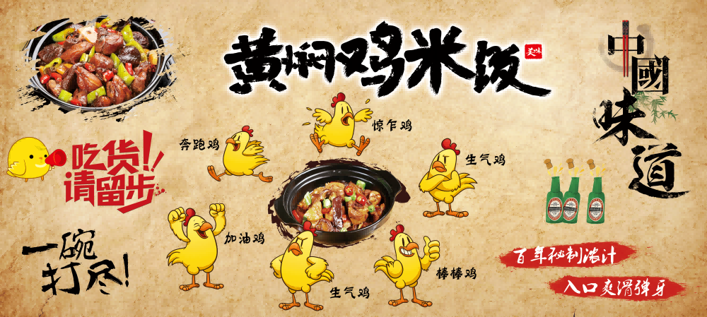 饭店灯箱黄焖鸡米饭复古海报壁画背景墙 (7)