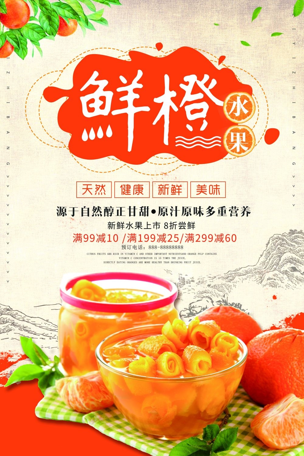 餐饮美食海报橙子鲜榨橙汁果汁饮料促销宣传素材 (39)