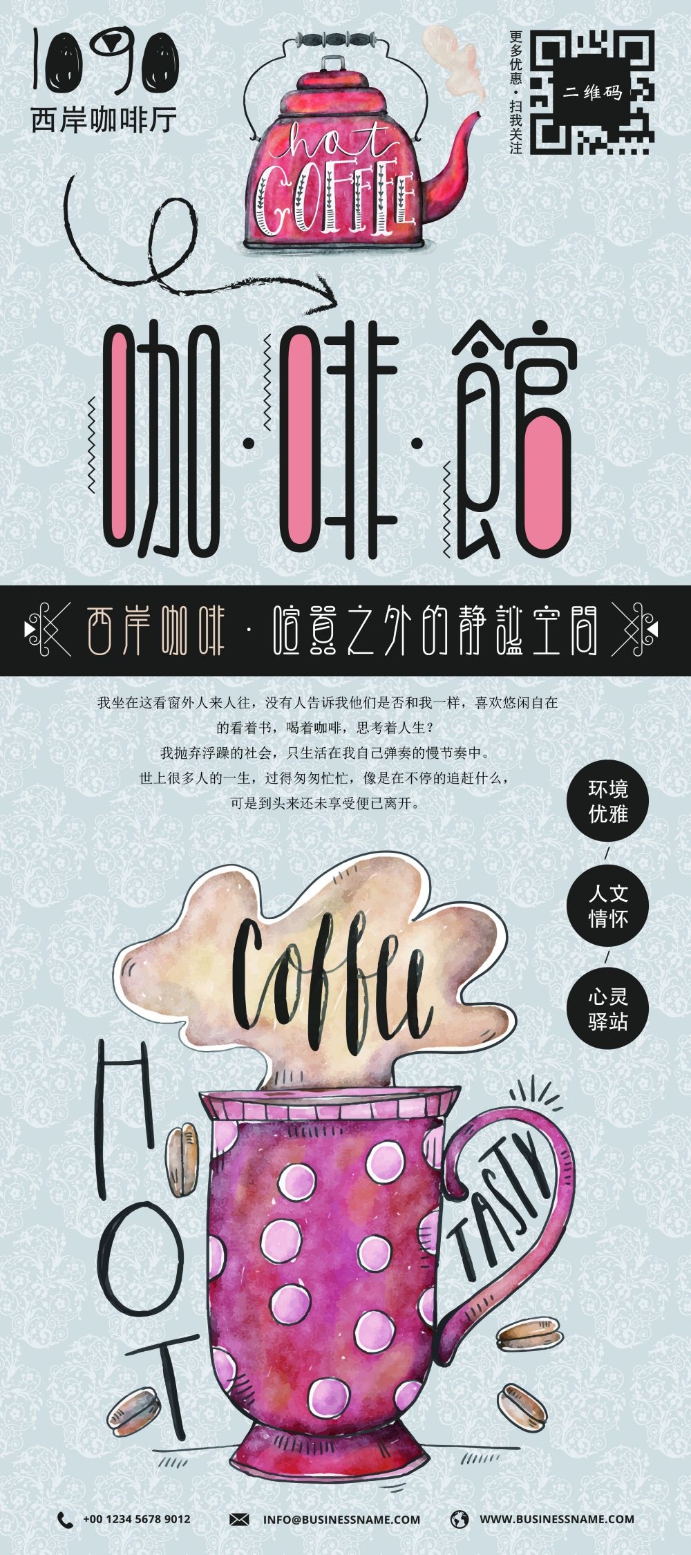 咖啡咖啡馆促销展架易拉宝素材 (7)