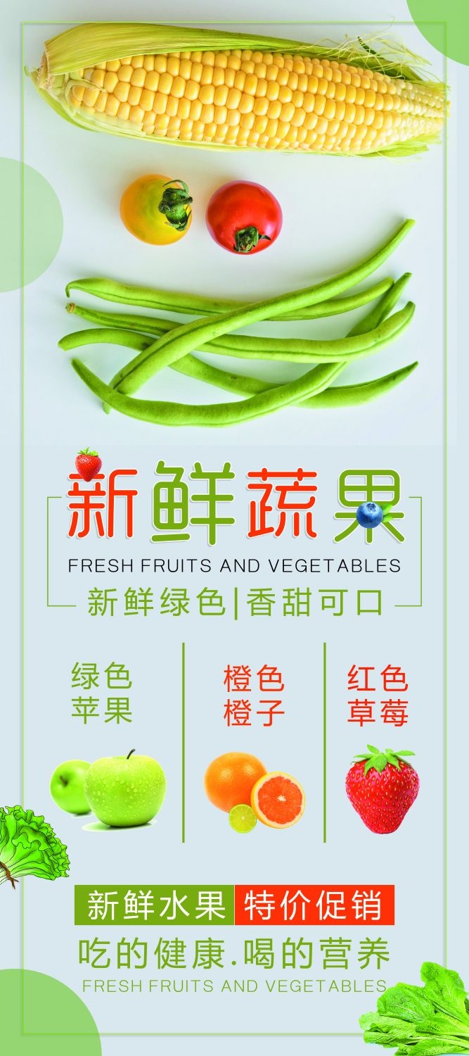 水果蔬菜饮料海报展架易拉宝设计素材 (31)