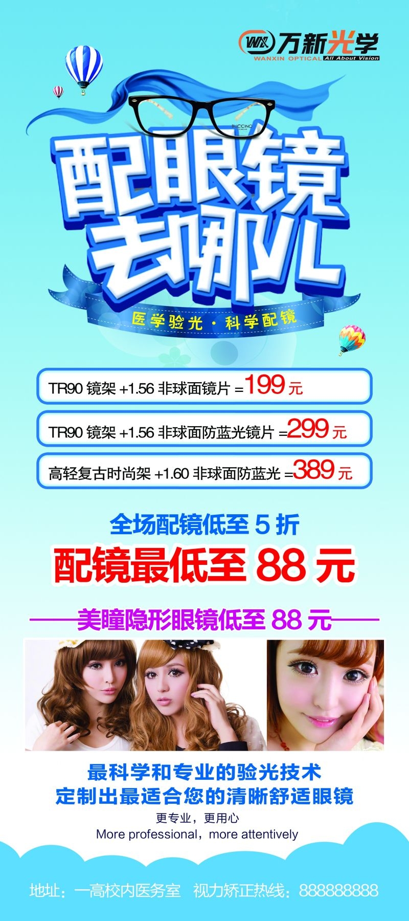 眼镜店配眼镜展架易拉宝广告设计素材 (6)
