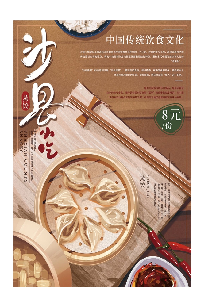 沙县小吃海报展板素材