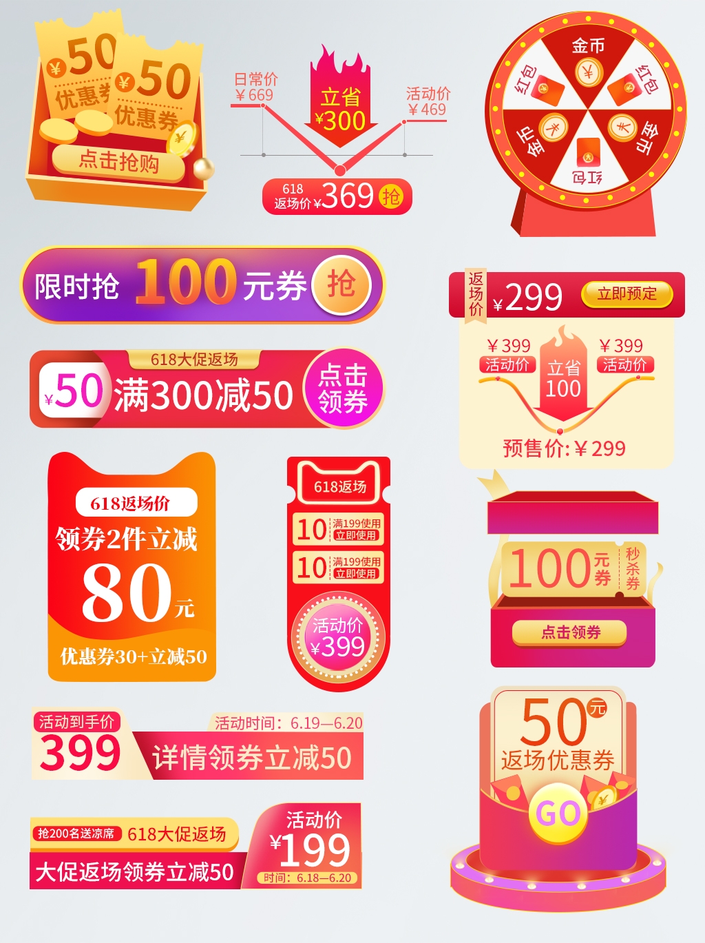 电商618活动促销标签素材 淘宝抖音大促直播优惠券导航标题 (2)