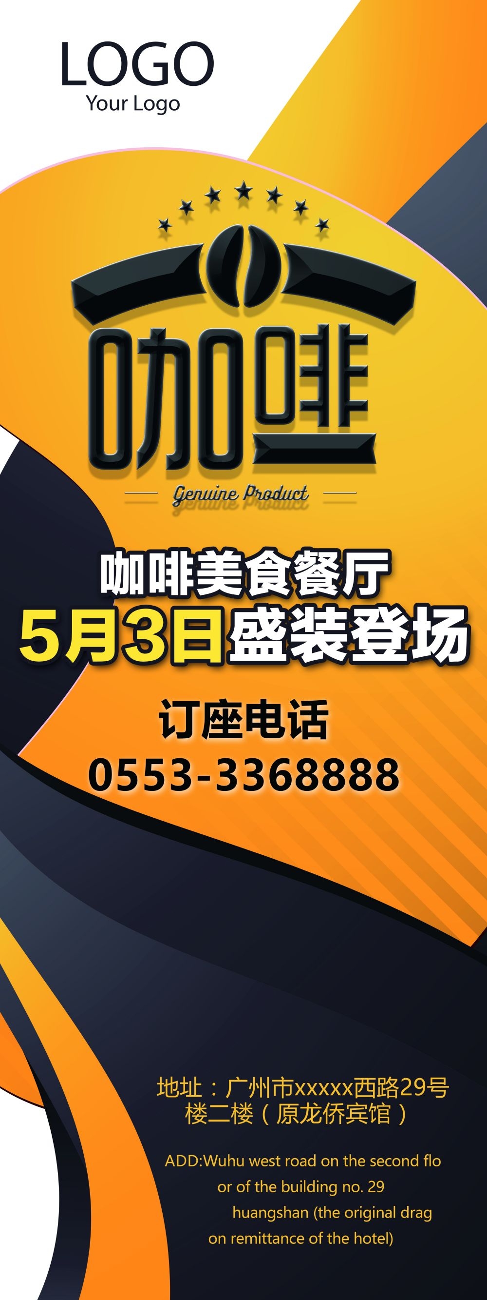 咖啡咖啡馆促销展架易拉宝素材 (1)